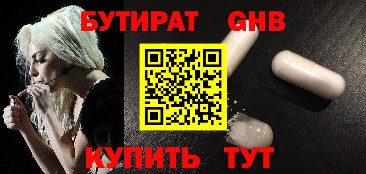Бутират 99% Владивосток