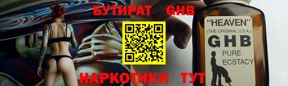 Владивосток  БУТИРАТ 99%  Вход с VPN 