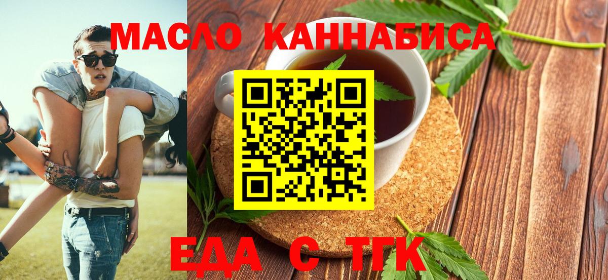 Еда ТГК марихуана  Вход с VPN  Владивосток 