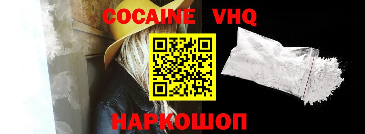 Владивосток  КОКАИН FishScale  Вход с VPN  Кокаин  COCAIN Боливия 