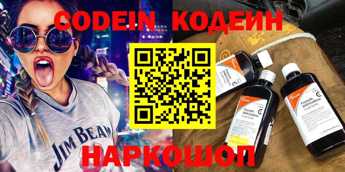 Кодеин напиток Lean (лин) Владивосток