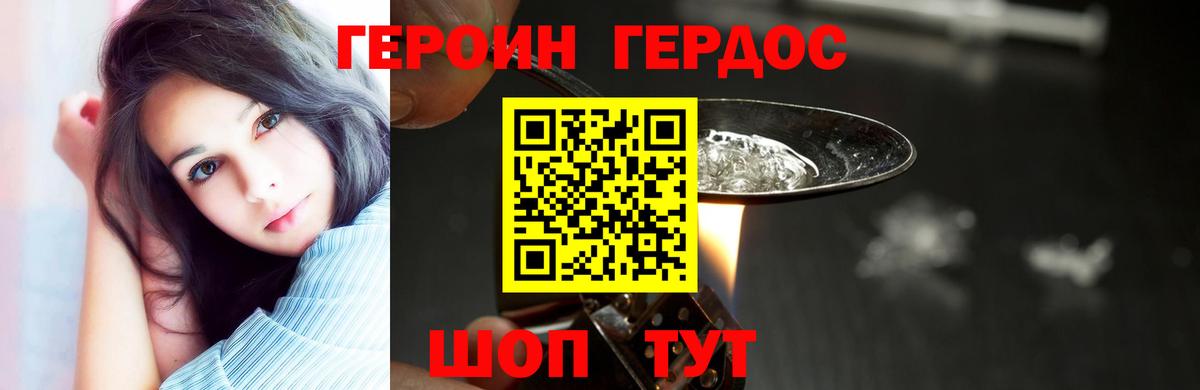 ГЕРОИН хмурый Владивосток