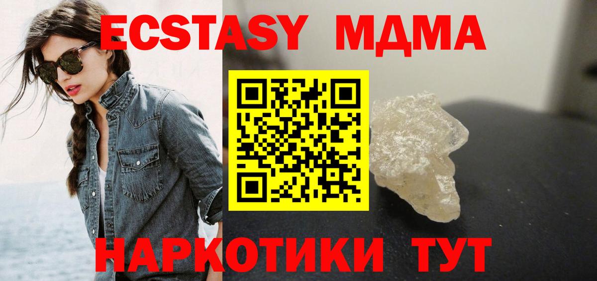 MDMA кристаллы  МДМА молли  Владивосток  Вход с VPN 
