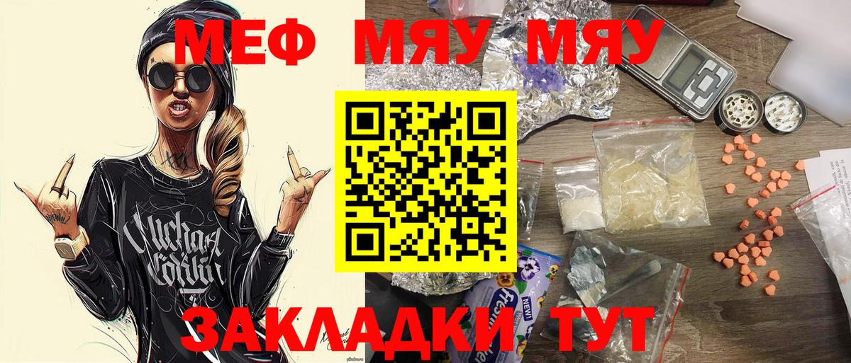 МЯУ-МЯУ  Мефедрон мяу мяу  Вход с VPN  Владивосток 